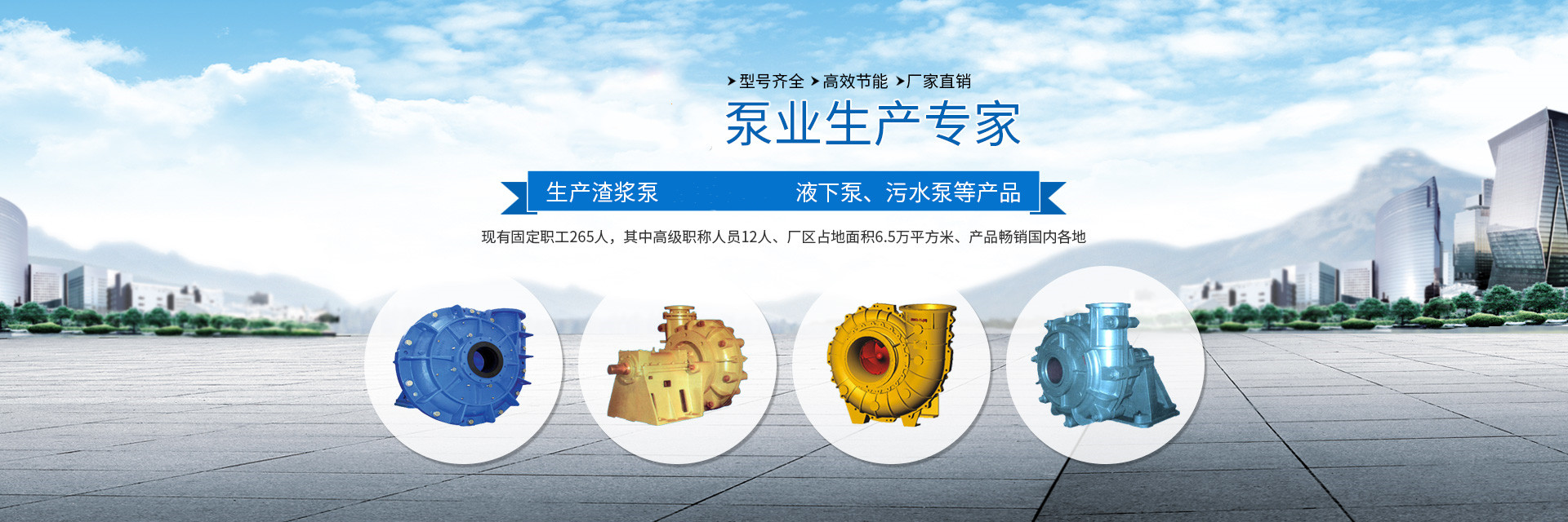 湖南省沃曼泵業(yè)有限公司_邵東渣漿泵|液下泵|污水泵